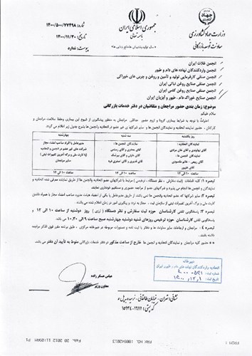 فراخوان مسئولان وزارت جهاد به مجلس برای زمان بندی حضور نمایندگان تشکل ها